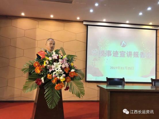 江西長運(yùn)股份有限公司工會(huì)  開展2019年“不忘初心、牢記使命”主題教育勞模宣講活動(dòng)