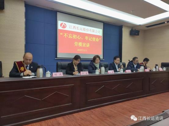 江西長運(yùn)股份有限公司工會(huì)  開展2019年“不忘初心、牢記使命”主題教育勞模宣講活動(dòng)