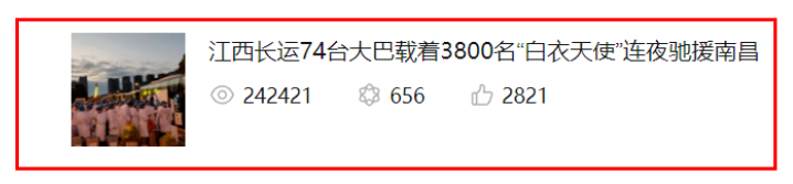 24萬瀏覽量!牛!《江西長運(yùn)74臺大巴載著3800名“白衣天使”連夜馳援南昌》