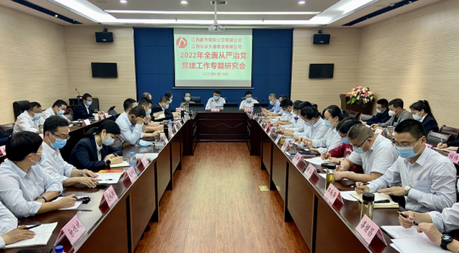 都市城際公交、大通物流:召開2022年全面從嚴(yán)治黨、黨建工作專題研討會議