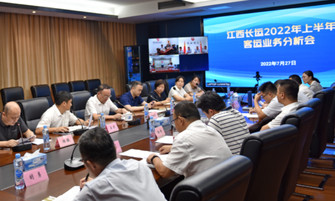 江西長(zhǎng)運(yùn)召開(kāi)2022年上半年客運(yùn)業(yè)務(wù)分析會(huì) 胡維泉出席并講話(huà)