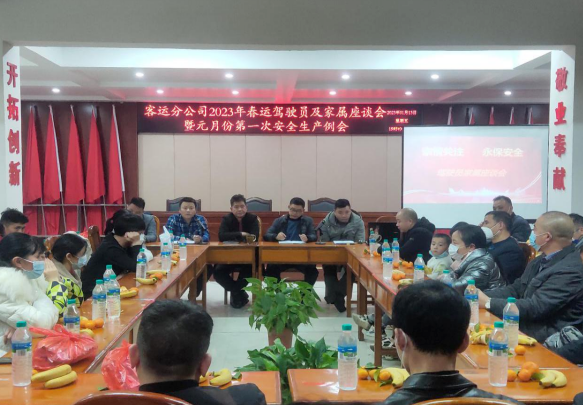 新余長(zhǎng)運(yùn) 新余公交 客運(yùn)分公司召開駕駛員家屬座談會(huì)