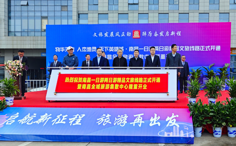 南昌全域旅游集散中心舉辦正式開(kāi)業(yè)儀式 劉磊參加