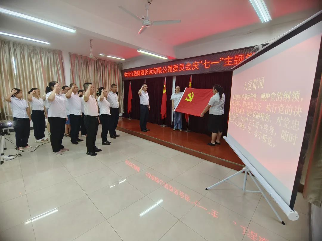 鷹潭長(zhǎng)運(yùn):黨委開展“向黨獻(xiàn)禮”迎“七一”主題活動(dòng)