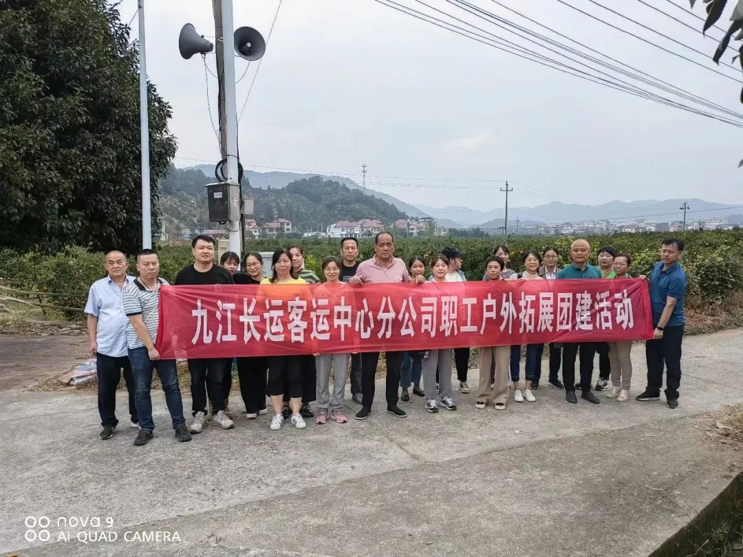 九江長運(yùn):客運(yùn)中心公司開展戶外拓展團(tuán)建活動