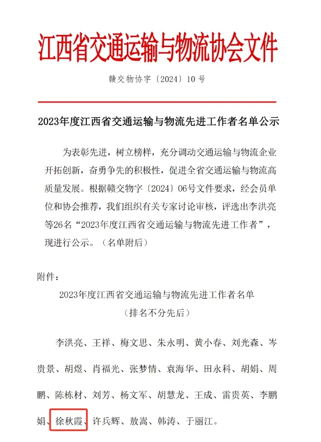 九江長運:永修分公司獲江西省交通運輸與物流先進(jìn)企業(yè)稱號