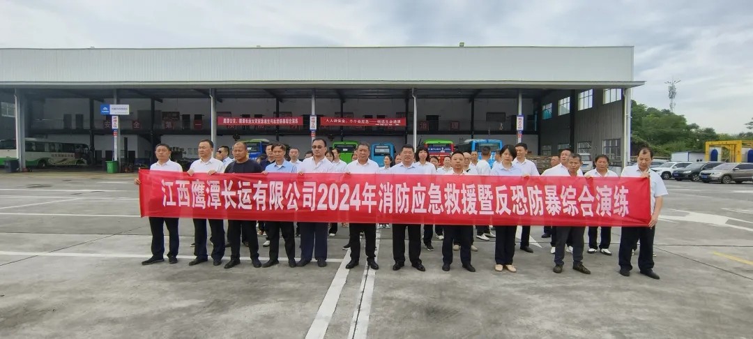 鷹潭公司:開(kāi)展消防應(yīng)急逃生、反恐防暴綜合演練