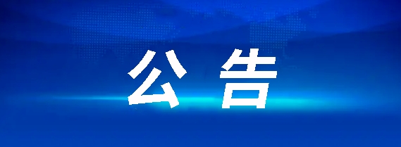 江西長運商城C座（科技市場）電擴(kuò)容改造工程 招標(biāo)公告